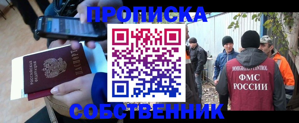 прописка от собственника в Карабаново